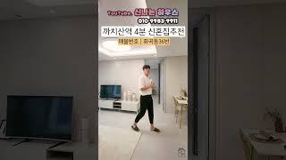 강서구 초역세권 도시형아파트 인테리어 정말 고급스럽고 구조도 잘뺀곳!