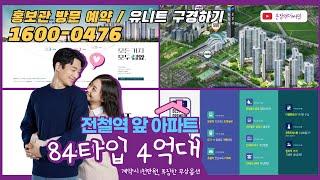 파주 운정역 더써밋 아파트 공급