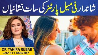 Seven signs of a wonderful Female partner | Dr Tahira Rubab