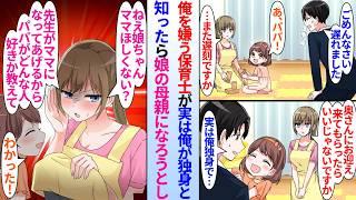 【漫画】娘が他界した兄の子だと俺を嫌う保育士が知ったら…保育士「娘ちゃんお母さん欲しくない？彼って好きな人いるの？タイプは？」俺の知らない所で娘の母親になろうとしていて…