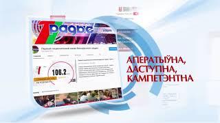 Первый национальный канал Белорусского радио