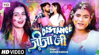 #Distance Jija Ji #Khushi Kakkar डिस्टेंस जीजा जी #Bhojpuri #HoliSong 2025 #Holikegana #hitholisong