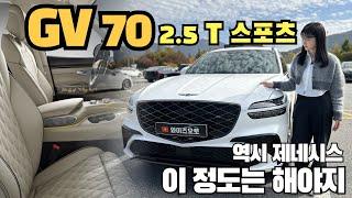 [정팀장 Review] 실내 미쳤음+새로운 차원의 우아함+럭셔리 프리미엄 SUV= 제네시스 GV70 고민할 시간이 없다!!