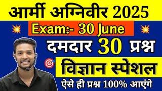 Army Agniveer General Science TOP 30 Questions | Army Science Expected Questions 2025 | Science