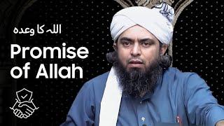 Promise of Allah - اللہ کا وعدہ | Engineer Muhammad Ali Mirza