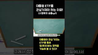 문재인 정책 ETF에서 투자 교훈 얻어보자!(삼성SDI,삼성바이오로직스)
