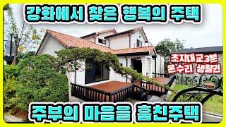 초지대교+온수리생활권 고급전원주택 사이사이로 바다조망#강화도전원주택#강화도부동산#강화도토지#강화도땅#강화도농가주택#강화도농막#강화전원주택#강화급매#강화부동산#강화농막#김포전원주택