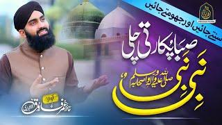 New Heart Touching Naat 2023,Nagar Nagar Gali Gali Nabi Nabi, Hafiz Umar Farooq Naqshbandi, Nasheed