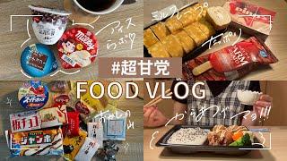 食欲旺盛なんだもん【食事VLOG】甘いものだらけの日があっても良いんじゃない？