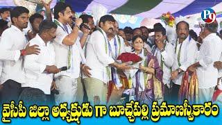 జిల్లా వైసీపీ అధ్యక్షుడిగా బూచేపల్లి ప్రమాణస్వీకారం || P9TV NEWS