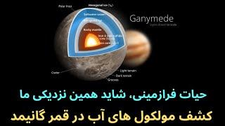 حیات فرازمینی، شاید همین نزدیکی سیاره ما