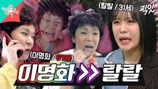 [전참시] 본캐보다 더 인기 많은 67세 이명화 씨 MBC241214방송