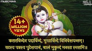 Govind Damodar Stotra ગોવિંદ દામોદર સ્તોત્ર | Shri Krishna Songs | Bhakti Song | Damodar Stotra