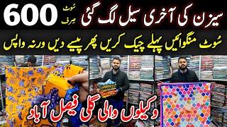 Suit 600 Rs in Faisalabad wholesale cloth market l Wakeelan wali gali faisalabad l Shahbaz bhai