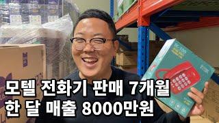 15년 넘게 사업해서 결국 돈버는 법을 깨달은 38세 대표님.