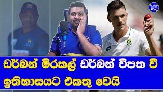 sri lanka vs south africa 1st test sri lanka 1st innings highlights report| lowest total record