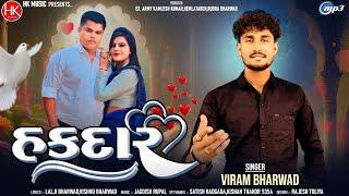 હકદાર || Hakdaar || Viram Bharwad || Latest Gujarati Sad Song || Hk Music