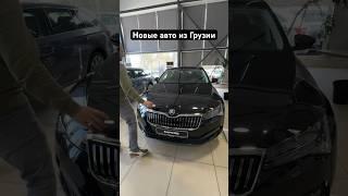 Цены на авто в Грузии 2024 #autodesk #пригонавто #новыеавтомобили #авторынокгрузии #автоизгрузии