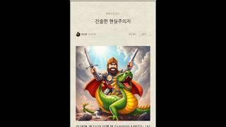 진솔한 현실주의자