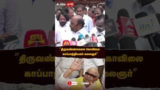 ”திருவண்ணாமலை கோவிலை காப்பாற்றியவர் கலைஞர்” - எ.வ வேலு