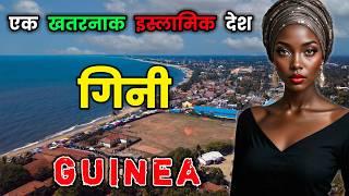 गिनी - एक खतरनाक इस्लामिक देश // Amazing Facts About Guinea in Hindi