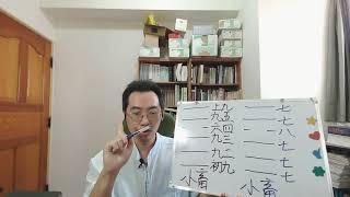 生活易經--為什麼我們稱初爻與上爻,不同於其他爻?  @生活易經頻道