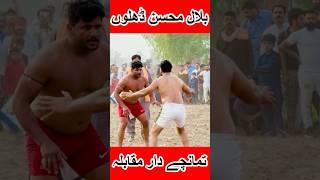 Bilal Dhillon Vs Janjua Kabaddi #bilaldhillon #janjua #kabaddi #shorts