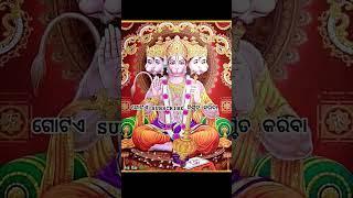 hanuman bhajan odia  ଶରୀର ରକ୍ଷା ଭଜନ 5 ଥର ଶୁଣନ୍ତୁ  #short​ #odia​ hanuman bhajan odiahanuman bhaj