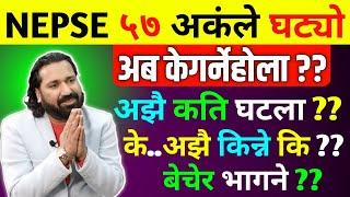 NEPSE ५८ अंकले घट्यो .... दरबारमा हरियो कोट किन ??? | Dipendra Agarwal Clubhouse Live