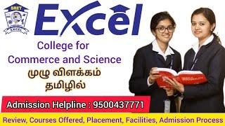 Excel Arts College || Commerce and Science || Review || Courses Offered ||Facilities || Admission