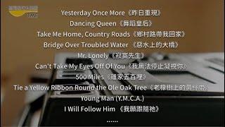 《曼陀林留聲機:⻄洋老歌金曲》音樂會介紹影片 Greatest Hits of 60’s and 70’s.｜臺灣曼陀林樂團｜2024 年 7 月 31 日(三)19:30 國家演奏廳