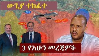 Ethiopia: ዘ-ሐበሻ የዕለቱ ዜና | Zehabesha 12 Daily Ethiopian News October 5, 2022