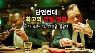 【한 번 믿어보십쇼】 딱 19분 안에 행복하게 만들어 드립니다