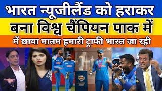 India vs New Zealand final match Pak media reaction