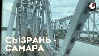 Сызрань - Самара (Кбш. ж.д., РЖД)