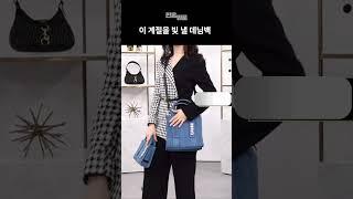 #GANNI#가니#토트백추천 이 계절을 빛낼 데님백 강추