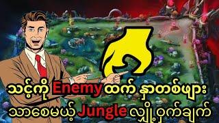 How to play Jungle like a pro