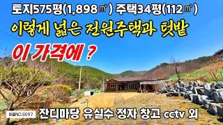 급매/땅 넓은 전원주택매매 텃밭과 유실수 많은  농가주택매매 원룸식 별체와 정자  조용하게 지내실 분 저렴한 가격대 공주부동산 ~행운땅 행운집부동산tv