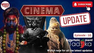 Cinema Updates | Entertainment Tadka | Bharati News