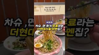 진짜 일본라멘