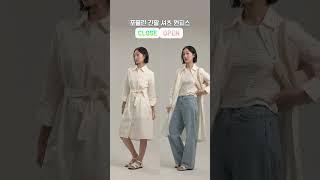 [DRESS] 탑텐 셔츠원피스 활용 TIP!