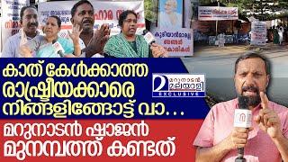 മറുനാടൻ ഷാജൻ മുനമ്പത്ത് കണ്ട സങ്കടകാഴ്ചകൾ | Against WAQF Claim  Munambam Protest