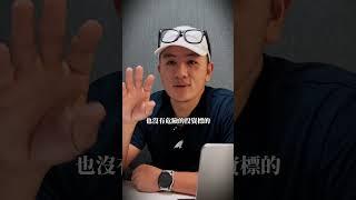 危險的都是人性  #will黃士豪  #財富思維 #人性