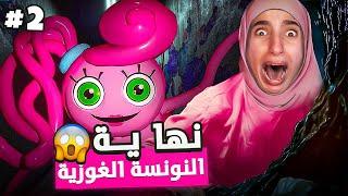 إذا دخلتي لهاذ المصنع مغاديش تطلع منو حي #النهاية | Poppy Playtime Chapter 2