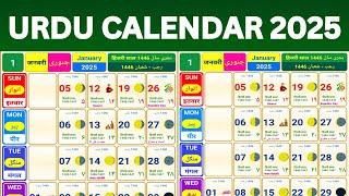 January 2025 urdu Calendar | January urdu Calendar 2025 | Hijri Calendar | Meezan Calendar 2025