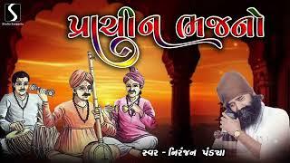 PRACHIN BHAJANO - Hits of NIRANJAN PANDYA