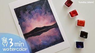 [3 minutes watercolor] night sky and lake (easy & simple watercolor)