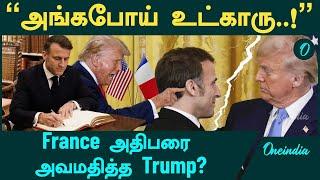 Trump - Macron Meeting | France அதிபரை அவமதித்த Trump? | Awkward Moment | Oneindia Tamil