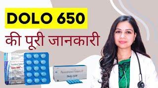 Dolo 650 Mg क्या काम आती हैं ? | Dolo 650 Mg Tablet Uses, Dosage, Side Effects in Hindi