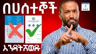  Top 3 Methods To Earn Money In 2024|በነዚህ መንገድ ገንዘብ ማግኘት ትችላላችሁ #cryptocurrency #hamsterkombat